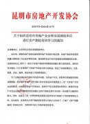 房產(chǎn)測量規(guī)范培訓學習通知